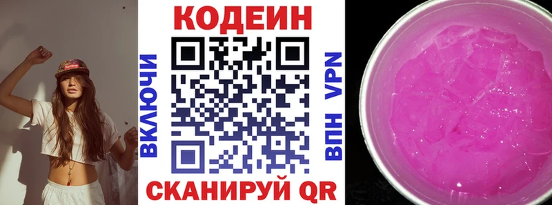 маркетплейс наркотические препараты  Крым  Кодеин Purple Drank  дарнет шоп 